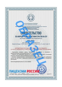 Свидетельство аккредитации РПО НЦС Зарайск Сертификат РПО